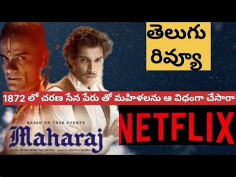 Maharaj Movie Review Maharaj Telugu Review Netflix Maharaj Movie