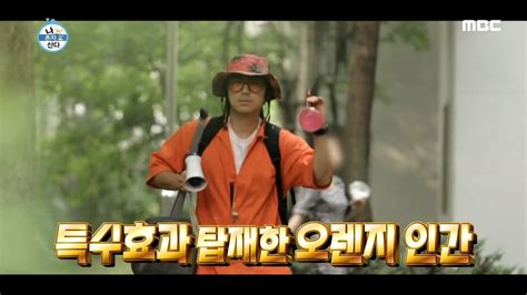 HOT The Man In Orange 나 혼자 산다 인간 오렌지 이시언 과즙 터트리며 등장 텐션 올려라 얼들아 YouTube