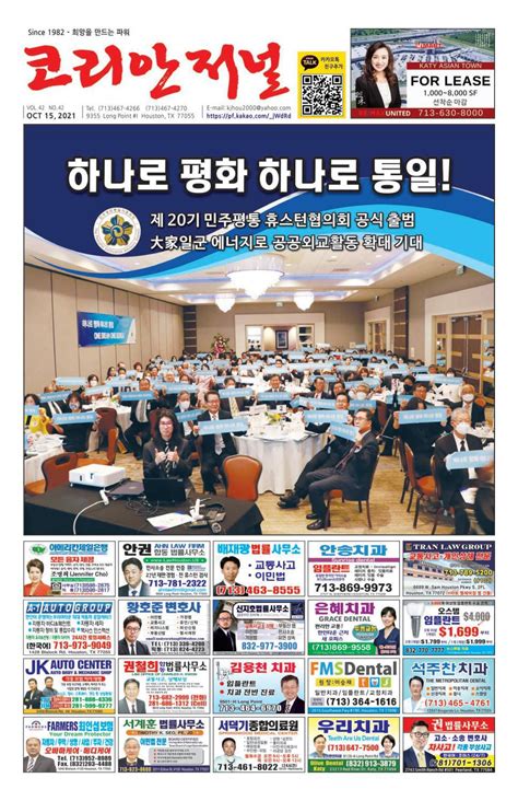 20211015 Korean Journal Houston By Korean Journal 코리안저널 휴스턴 Issuu