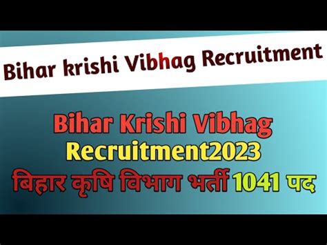 Bihar Krishi Vibhag Recruitment Bihar Agriculture Vacancy