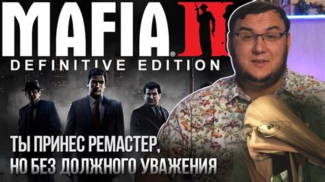 Ремастер Mafia 2. Ничего личного.Просто бизнес. Обзор Mafia 2 ...