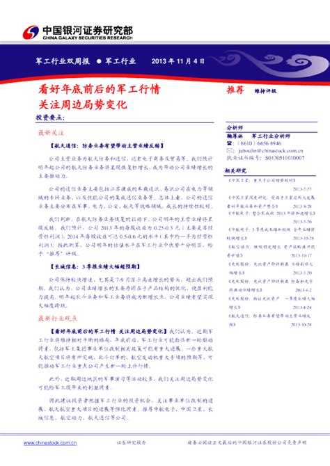 军工行业双周报：看好年底前后的军工行情关注周边局势变化