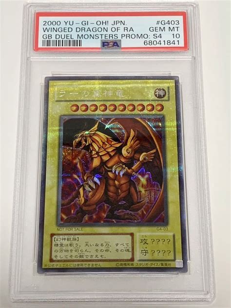 極 Psa10 ラーの翼神竜 G4 03 シークレットプロモ 遊戯王 Yu Gi Oh 【削除予定】デュエルモンスターズシリーズ ｜売買されたオークション情報、yahooの商品情報をアーカイブ