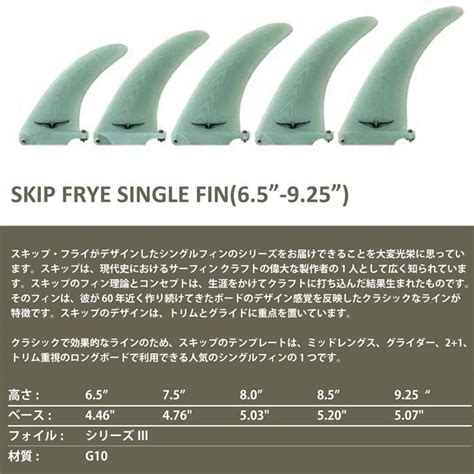 ロングボード用フィン SKIP FRYE SINGLE FIN 75 NVS Fin サーフ フィン スキップフライ シングル フィン Naked Viking Surf ロングボードボード