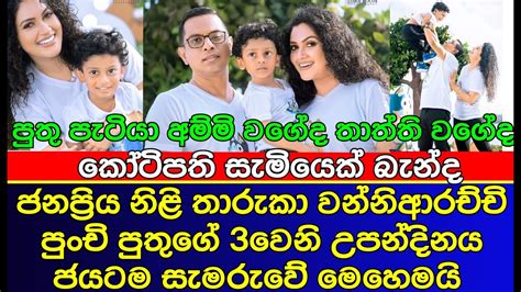 ජනපරය නල තරක වනනආරචච පතග තනවන උපනදනය සමරව