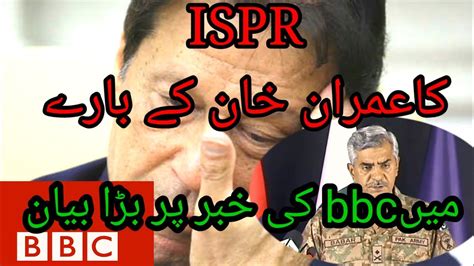 Bbc Urdu Fake Story Ispr Explanation Bbc Report About Gen Bajwas