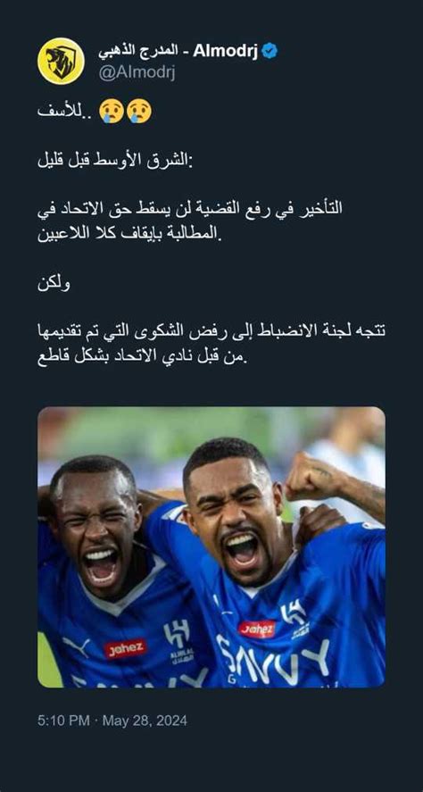 حظ النصر تسريب قرار الانضباط بشأن شكوى الاتحاد ضد مالكوم والهلال