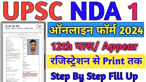 UPSC NDA 12024 Online Form Kaise Bhare UPSC NDA 2024 Form How To