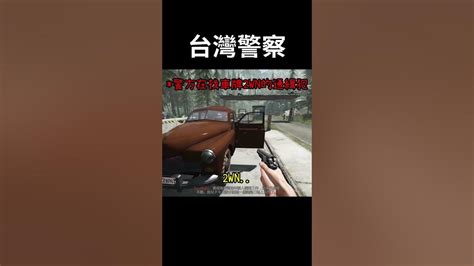 【yin】警察值勤慘遭黑幫報復 。 Shorts 中秋烤肉 Youtube