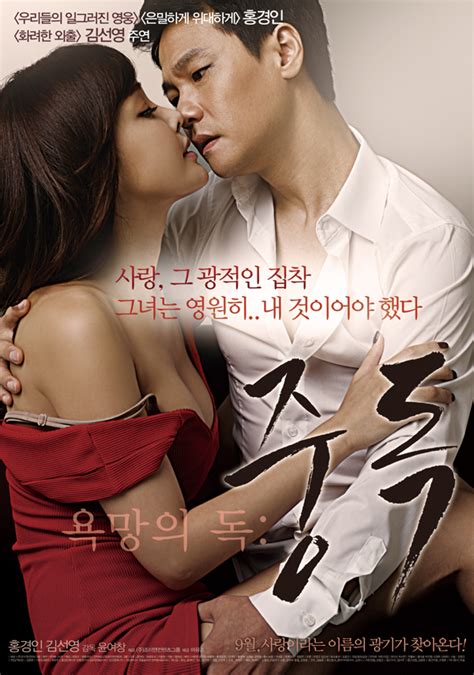 Added New Poster For The Korean Movie Toxic Desire Addiction