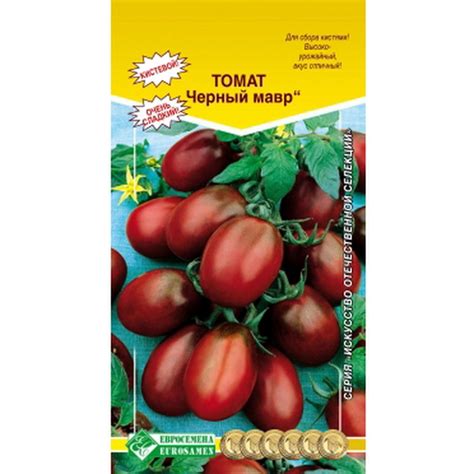 Томат ЧЕРНЫЙ МАВР (0,2 гр)