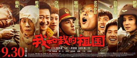 《我和我的祖国》率先破10亿，《攀登者》输在吴京章子怡的爱情戏？ 知乎