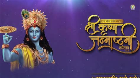 Motion Poster Hindi Djjs Shri Krishna Janmashtami Mahotsav 2023