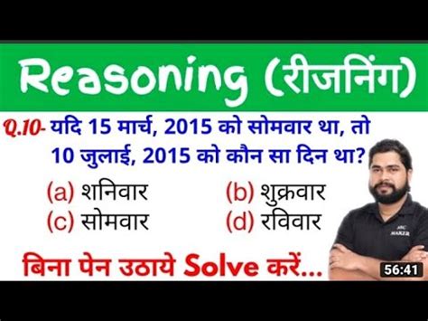 Reasoning Short Trick In Hindi For Railway Group D Ntpc Ssc Cgl Mts