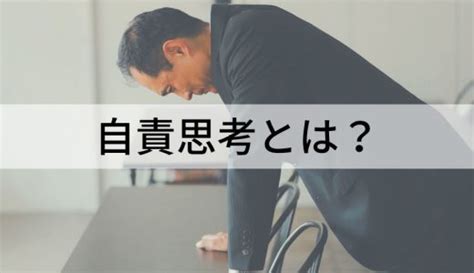 他責思考とは？【原因と改善方法】特徴、自責思考との違い カオナビ人事用語集