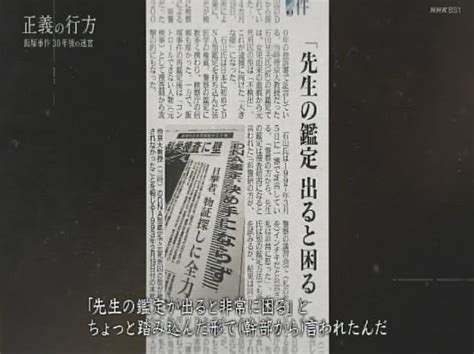 飯塚事件2 その6 冤罪と死刑 冤罪事件から日本の死刑制度賛否について考える