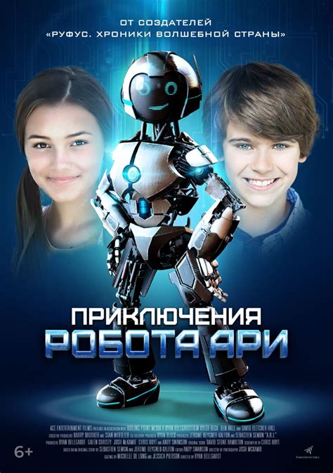 Рецензии на фильм Робот Ари The Adventure of A R I My Robot Friend