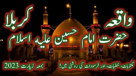 Waqia E Qarbala Hazrat Immam Hussain Ra Karbala Ka Waqia Online