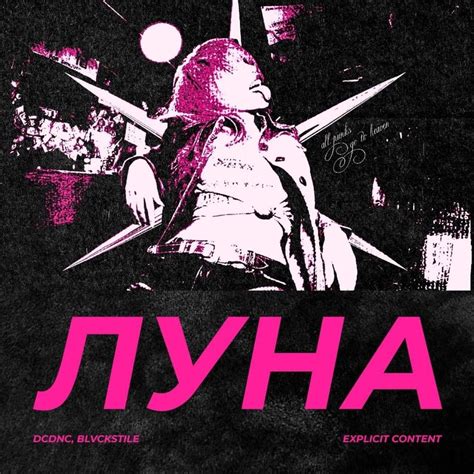 DCDNC ЛУНА Lyrics Genius Lyrics