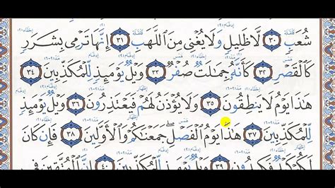 تحفيظ سورة المرسلات 29 40 Youtube