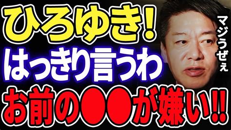 【ホリエモン】喧嘩中のひろゆきのここがまじで嫌い！実はホリエモンはひろゆきの〇〇がとにかく嫌いだった。【堀江貴文ひろゆき箕輪厚介切り抜き