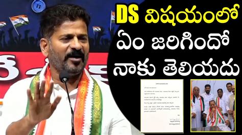 TPCC Chief Revanth Reddy Shocking Comments On D Srinivas Rejoin In