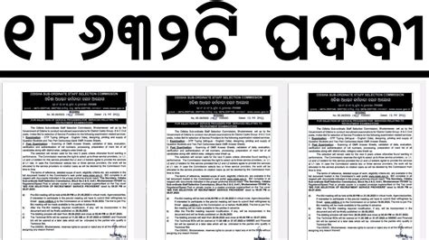 ୧୮୬୩୨ଟ ପଦବ ଓଏସଏସସ ଏବ ଓଏସଏସଏସସ ତରଫର ଆସବକ ଯଉଛ OSSC AMIN SCEW