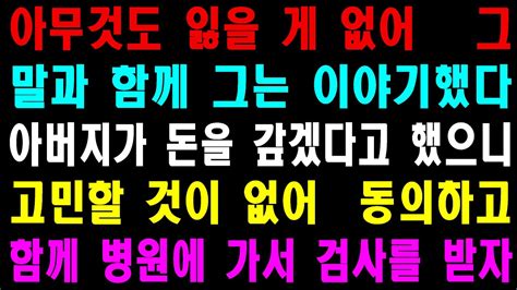 사랑의 기적 사연 5001108 아무것도 잃을 게 없어 그 말과 함께 그는 이야기했다 아버지가 돈을 갚겠다고 했으니