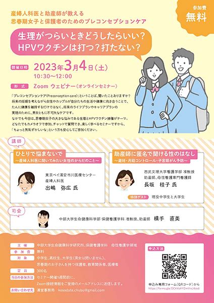 産婦人科医と助産師が教える「思春期女子と保護者のためのプレコンセプションケア」開催 お知らせ 中部大学