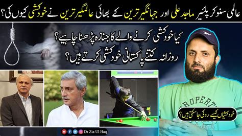 Alamgir Tareen Nay Khudkushi Kyun Ki Jahangir Tareen Brother Alamgir