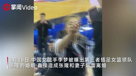 女篮李梦不雅照后续！知情人曝李梦张隆已领证，两人是合法夫妻新浪新闻