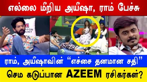 🔴🔥சற்றுமுன் 😡எல்லை மீறிய அயீஷா ராம் பேச்சு And எச்சை தனமான சதி செம கடுப்பான Azeem ரசிகர்கள்