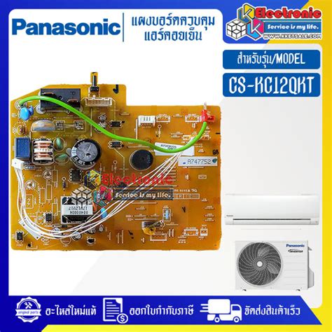 แผงบอร์ดแอร์คอยเย็นPANASONIC-พานาโซนิค รุ่น CS-KC12QKT-อะไหล่ใหม่แท้ ...
