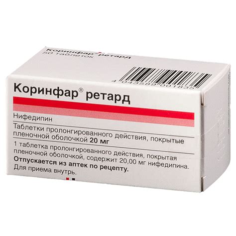 Коринфар Ретард 20 мг: инструкция по применению, цена, отзывы