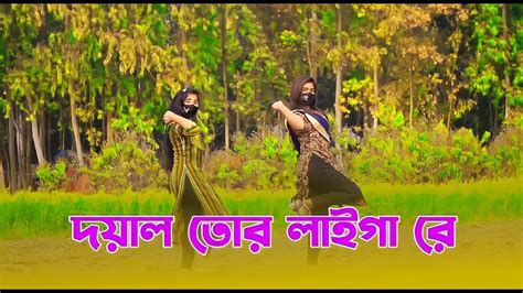 দয়াল তোর লাইগা রে Doyal Tor Laiga Re Mim Nodi Official Bangla