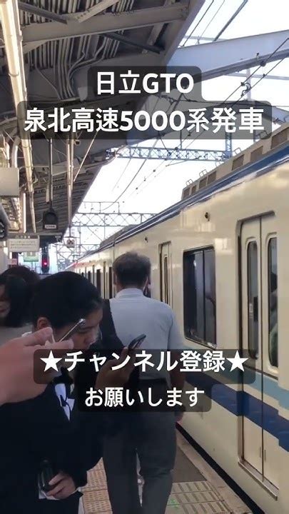 美しい変調のvvvf 日立gto 泉北高速鉄道5000系発車 Asmr 今日の走行音 全区間走行音 走行音 Railway