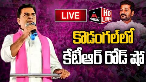 Live Minister Ktr Roadshow At Kodangal Brs