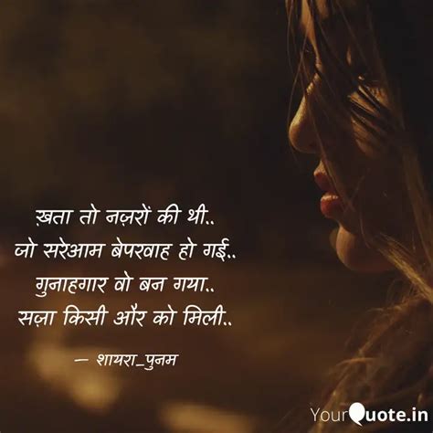 ख़ता तो नज़रों की थी जो Quotes And Writings By Poonam Yourquote