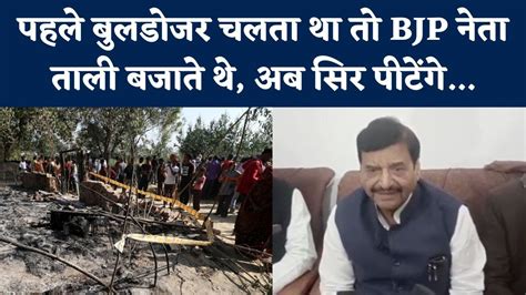 Kanpur Dehat Accident कानपुर अग्निकांड हादसे पर Shivpal Yadav ने