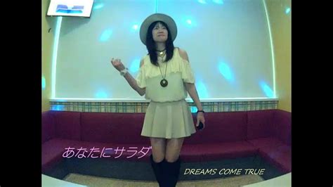 あなたにサラダ／dreams Come True 作りながら 歌ってみた うたスキ動画 Joysound Youtube