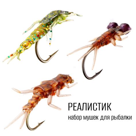 Мушки для рыбалки Реалистик - купить по выгодной цене в интернет ...