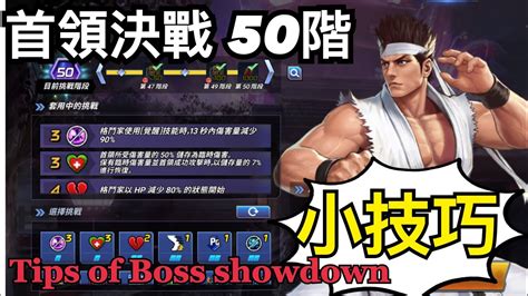 Akira Tips Of Boss Showdown Akirakof All Star Youtube