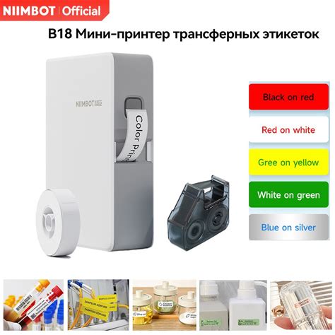 Принтер для наклеек/этикеток NIIMBOT B18, Монохромный, Цветной печать ...