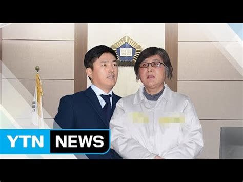 최순실vs고영태 오늘 법정서 첫 대면 Ytn Yes Top News 동영상 Dailymotion