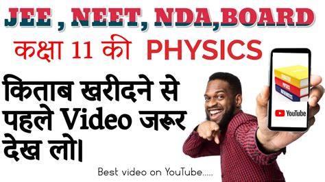 Best Physics Book For Class 11th 12th Jee Neet Nda Hc Verma Dc