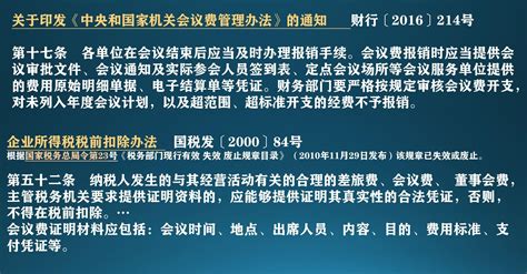 奂熹说税会议餐费可以按“会议展览服务”开票吗？财经头条