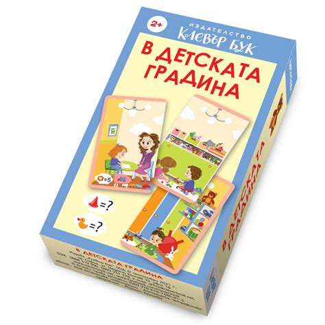 Детски карти за игра - В детската градина - Фондация "За храната"