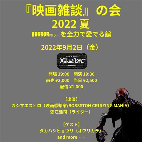 NAKED LOFT YOKOHAMAネイキッドロフト横浜 on Twitter 告知解禁 9 2 金 夜 映画