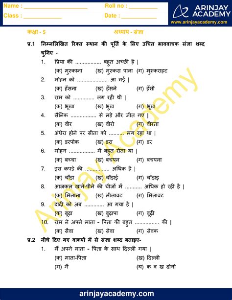 Sangya Worksheet For Class 5 Free And Printable Arinjay Academy