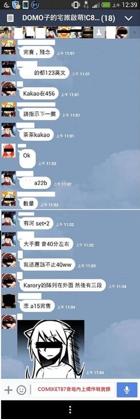 C88 S級同人戰鬥團 電氣外祭x夜排x小田原城xeva箱根補完 Domo子の宅旅啟萌